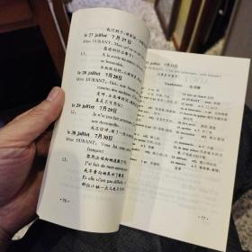 法汉对照365  乔承伟、王悦 编著 / 北京语言学院出版社