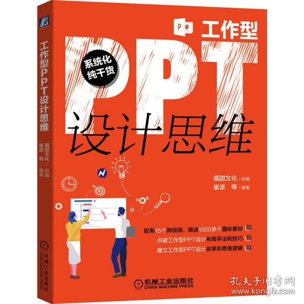 工作型PPT设计思维