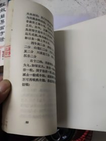 中医古籍小丛书:琉球白问