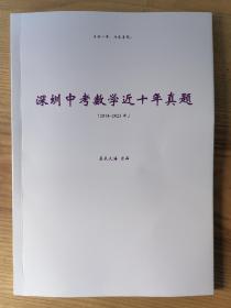 深圳中考数学真题近十年真题2014-2023年