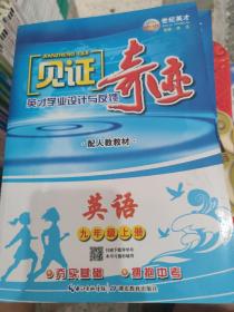 见证奇迹 英语九年级上册 (人教版)