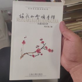 梅花如雪悟香禅：吴藻诗词注评