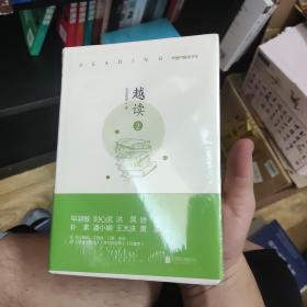 越读2，全新未拆封，zr