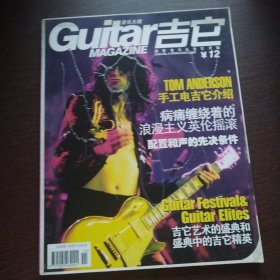 吉它音乐大观2005年10月