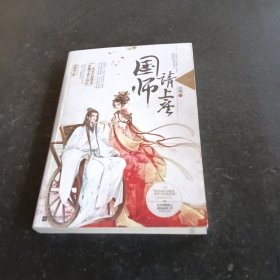 国师请上座