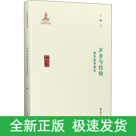 声音与经验 教育叙事探究