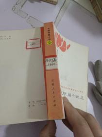 安徽短篇小说选_庆祝中华人民共和国成立30周年