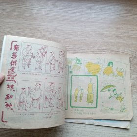 智利画刊小猕猴，1988年第2，3期