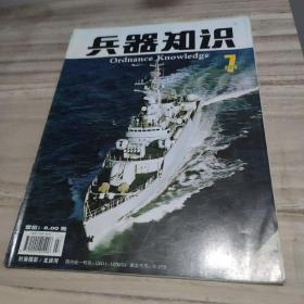 兵器知识2004 7