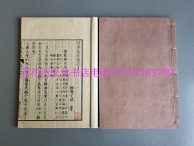 〔百花洲文化书店〕日本政记：雕版木刻本。线装4册，第12，13，14，15册。1848年江户时代大儒赖襄编撰。类日本的资治通鉴。 皮纸精刻精印。大开本25.5㎝×17.8㎝。参考：日本外史。备注：买家必看最后一张图“详细描述”！