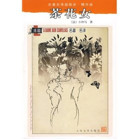 二手书茶花女