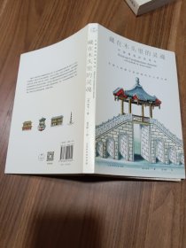 藏在木头里的灵魂:中国建筑彩绘笔记