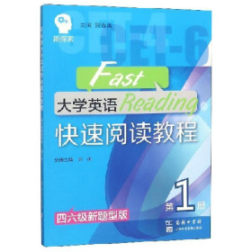 新探索大學(xué)英語(yǔ)快速閱讀教程第1冊(cè)賀春英商務(wù)印書(shū)館97871001401