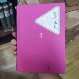 名著名译丛书 雾都孤儿，zr