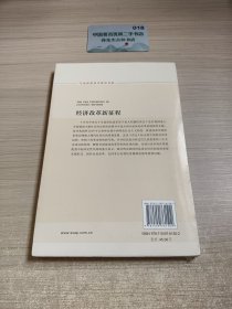 经济改革新征程