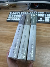 福柯文选：什么是批判，自我技术，声名狼藉者的生活【三本合售】精装，未开封