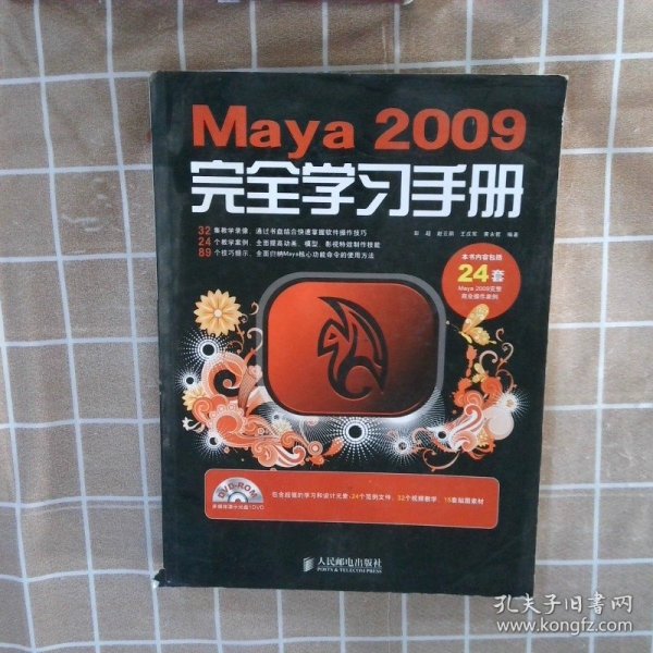 Maya 2009完全学习手册