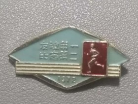 1972年运动会纪念章