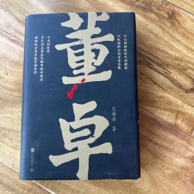 帝王将相系列-董卓