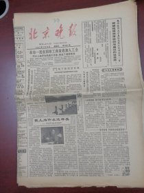 北京晚报1980年8月22日