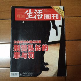 三联生活周刊总387期