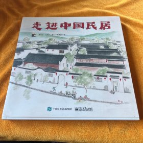 走进中国民居（全6册）