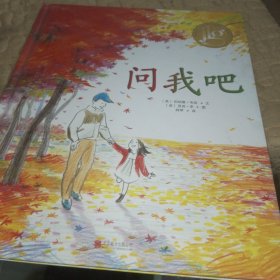 《问我吧》