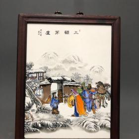 红木瓷板画挂屏!《三顾茅庐》