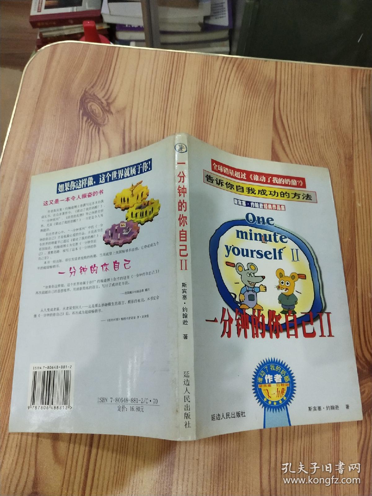 一分钟的你自己(Ⅱ)