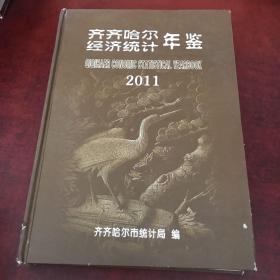 《齐齐哈尔经济统计年鉴》——2011