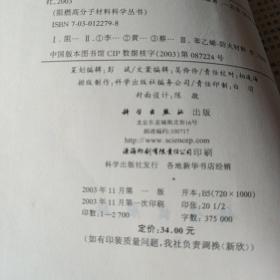 阻燃苯乙烯系塑料(最后有新华书店售书章)