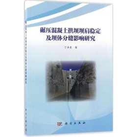 碾压混凝土拱坝坝肩稳定及坝体分缝影响研究