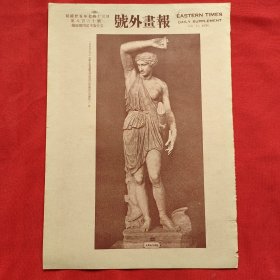 民国二十五年《号外画报》第830号 刊登国外电影明星 等图片类新闻