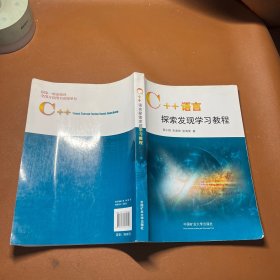 C语言探索发现学习教程