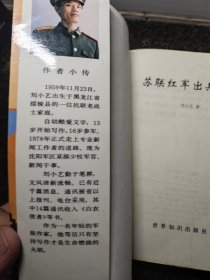 苏联红军出兵东北