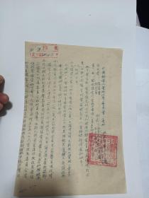 1953年中国邮电工会浙江省委员会通知。