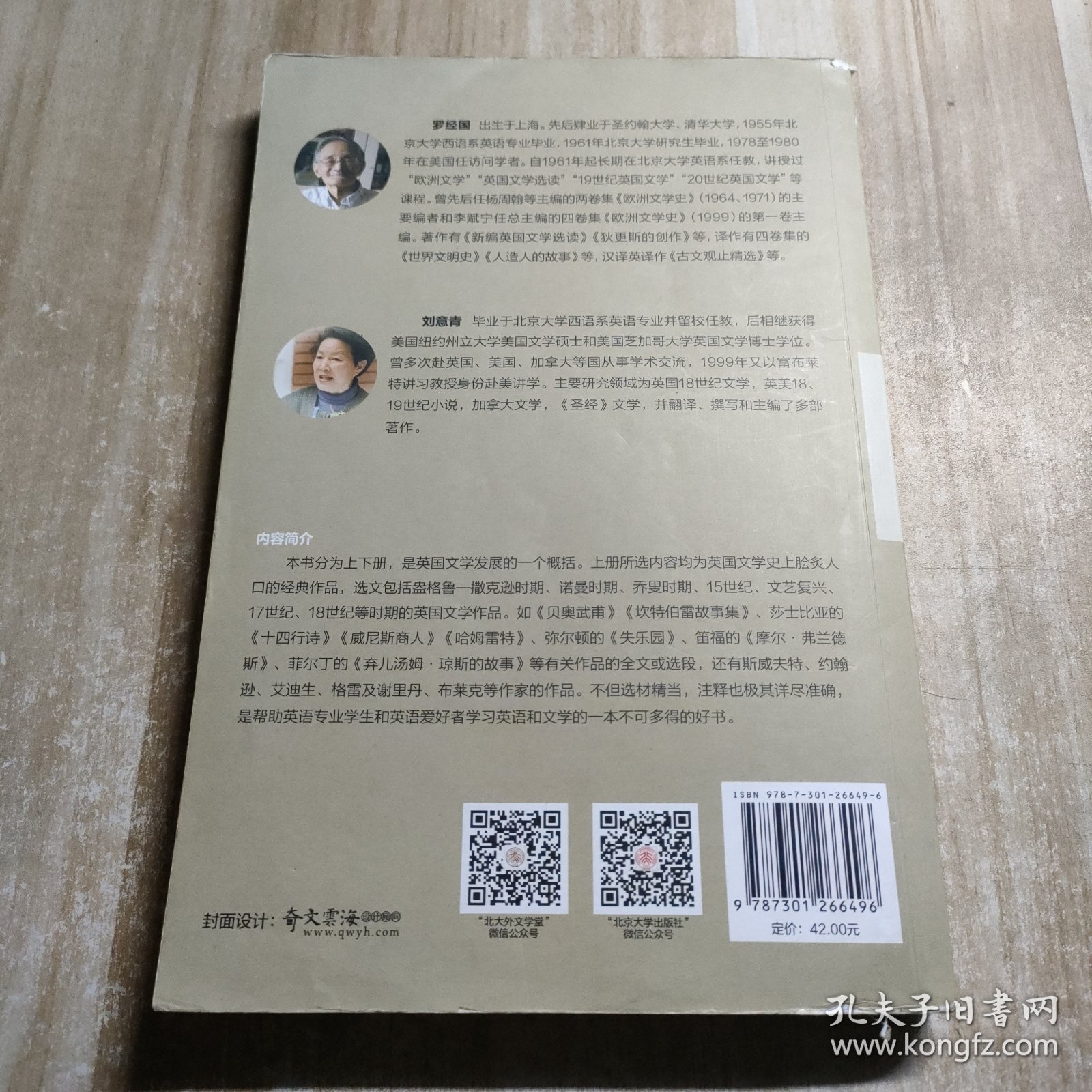 新编英国文学选读（上）（第四版）