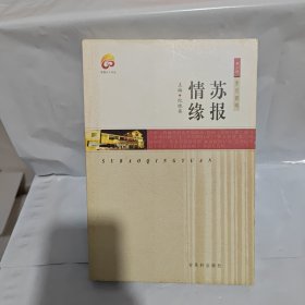 苏报情缘