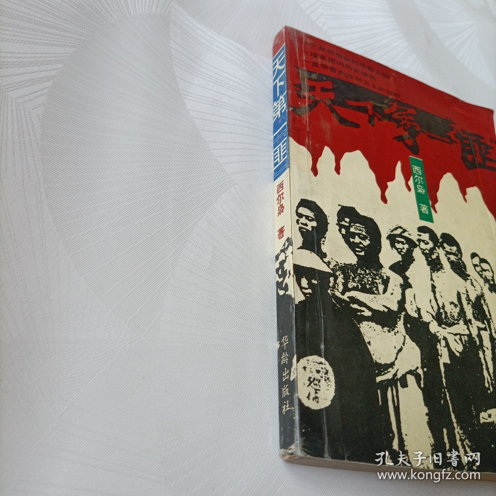 天下第一“匪”