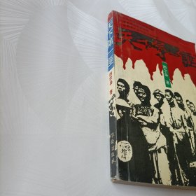 天下第一“匪”