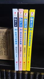语文报30年精选 四册合售 见图  zr