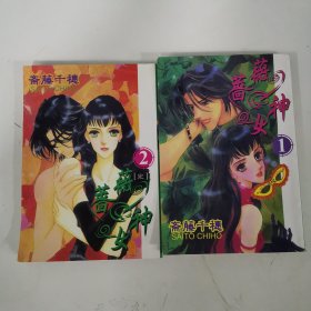 蔷薇女神1、2