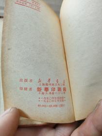 中国共产党党章（1950年 上海第五版）