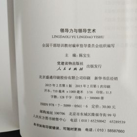 第四批全国干部学习培训教材：领导力与领导艺术、提高党的建设科学化水平 、国际形势与中国外交 、永葆清正廉洁的政治本色 、建设美丽中国 、坚持和发展中国特色社会主义 、做好新形势下的群众工作 、全面建成小康社会与中国梦 、社会主义民主政治建设、社会主义文化强国建设 、社会主义和谐社会建设 、加快推进国防和军队现代化 、加快转变经济发展方式 【13本合售】