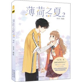 薄荷之夏