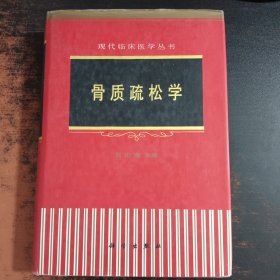 骨質(zhì)疏松學(xué)