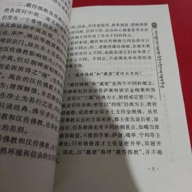 藏传佛教疑问解答120题