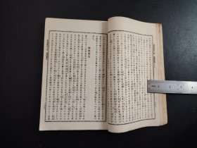 1912年《骏臺雜话》上下一册全，室鸠巢先生著，尺寸22*15