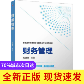 财务管理