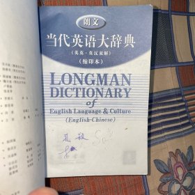 朗文当代英语大辞典（英英·英汉双解 缩印本）